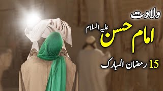 Imam Hassan Ki Wiladat Ka Waqia  Birth Story Of Imam Hassan as  15 Ramzan [upl. by Ahsrat]