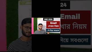 Email লেখার নিয়ম HSC 2024  ১ টা দিয়ে সবগুলো  email writing hsc 2024 [upl. by Etti]