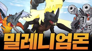 디마 키메라몬과 파워드라몬의 합체진화 디지몬 『밀레니엄몬』 [upl. by Aihsenor78]