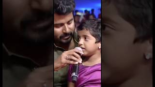 Cutie♥️Nice voice🥰aaradhana shivakarthiyan fatherlove voice tamilnadu shortsvideo subscribe [upl. by Enelhtac]