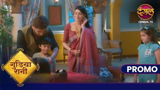 Gudiya Rani  14 Dec 2024  Dangal TV Promo [upl. by Ihana172]