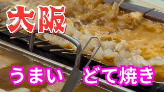 大阪 どて焼きが旨い のんきやに行って来た Japan Osaka Tourism Tsutenkaku Delicious Restaurant [upl. by Norita]