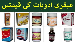 Ubqari Dawakhana Products Price List in Pakistan 2024  Karachi Lahore Rawalpindi Islamabad [upl. by Ydnarb]