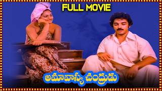 Amavasya Chandrudu Old Telugu Full Movie  Kamal Haasan Madhavi  Telugu Movies [upl. by Aubin]