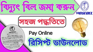 Electric Bill Payment Wbsedcl  Quick Pay electric Bill  How to Pay Bill WBSEDCL [upl. by Ehgit]