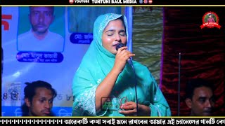 কথা দিয়া কথা রাখলানা  Katha diya katha rakha  নতুন বাউল গান  Tuntuni Baul media 2024 [upl. by Aiuqal738]