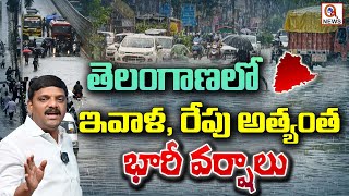 తెలంగాణలో ఇవాళ రేపు అత్యంత భారీ వర్షాలు Heavy rains in Telangana today and tomorrow  QnewsHD [upl. by Fasto]