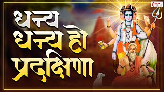 धन्य धन्य हो प्रदक्षिणा  Dhanya Dhanya Ho Pradakshina with Lyrics  Dattachi Aarti  Dattaguru Song [upl. by Noryahs]