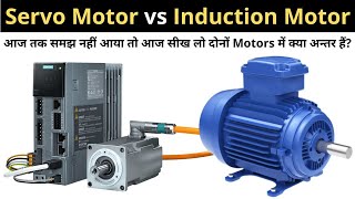 Servo Motor vs Induction Motor Key Differences Explained in Hindi  Learn EEE [upl. by Lakin]