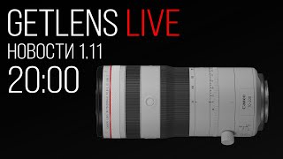 Фотоновости Live Canon RF 70200mm F28L IS USM Z Sony 2870mm F2 GM Nikkor 28135mm F4 PZ [upl. by Yemar]