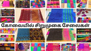 Sirumugai Silk Sarees in Coimbatore  Wholesale and Retail Handloom Silk  Sirumugai Silk Sarees [upl. by Kendall]