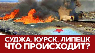 🔴 Сдали без боя Суджа под контролем ВСУ Курская АЭС ситуация суджа курск липецк новости всу [upl. by Naiva]