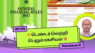 🎯 ஒவ்வொரு டெண்டரையும் வெற்றி பெற இதை தவறாம செய்ங்க 💥💡 EPublishing Secrets Revealed💡💡💡 [upl. by Hsital]