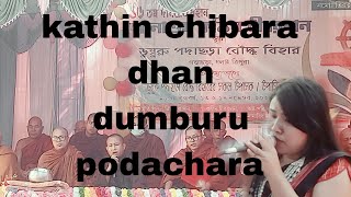 dumburu podachara buddha biharnew buddhafull song2024 [upl. by Maze853]