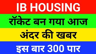 indiabulls housing finance stock news today  ibull housing finance share news  IBULHSGFIN news [upl. by Xever]