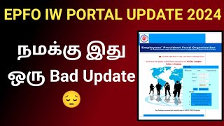 EPFO IW PORTAL BAD UPDATE 2024 epfo pf uan [upl. by Sallie930]