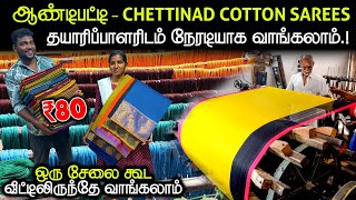 உலகமுழுவதும் டெலிவரி  Chettinad PureCotton Sarees From Manufacturer  Resellers Most Welcome [upl. by Soalokcin]