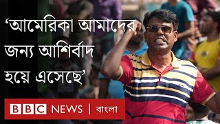 যুক্তরাষ্ট্রের ভিসা নীতি নিয়ে যা ভাবছেন আওয়ামী লীগ ও বিএনপি নেতাকর্মীরা [upl. by Sigismundo]