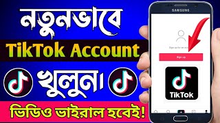 টিকটক আইডি খোলার নিয়ম। How To Create TikTok Account Bangla Tutorial। TikTok Id Kivabe Khulbo [upl. by Selry]