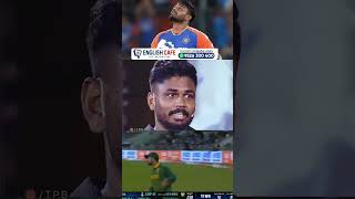 സഞ്ജു 🥰sanjusamson sanju cricket cricketlover cricketnews cricketshorts shortsvideo reels [upl. by Dyane414]