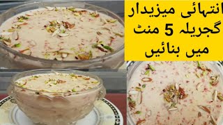 Gajrela Recipe  How to make Perfect Gajrela Recipe  Gajrela banany ki tarkeeb  carrot desert [upl. by Svend129]