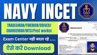 Navy INCET TradesmanFiremanMTSPest WorkerChargeman Admit Card Download  Exam Center Not Cahnged [upl. by Aneeb]