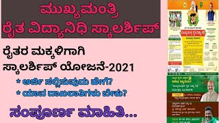 Chief Minister Raith Vidhya Nidhi Scholarship Scheme  Raita Vidya Nidhi Scholarship ರೈತ ವಿದ್ಯಾನಿಧಿ [upl. by Osrick]