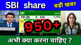 SBI share latest news today sbi share analysis buy or sell  SBI share Target price Long term [upl. by Eiuol]