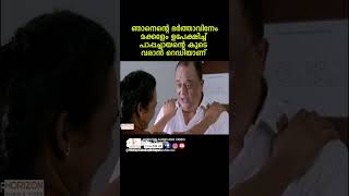 എന്റെ ഭർത്താവ് അറിയണ്ട പാപ്പച്ചായ youtubeshorts reels malayalam movies [upl. by Canning]