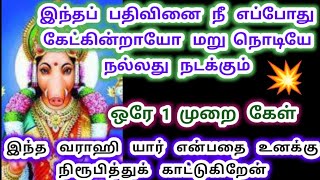 என்னை மதித்து ஒரு முறை கேள்ammanVarahi AmmanAmman positive vibesவாராஹி அம்மன் வாக்கு [upl. by Asilram]