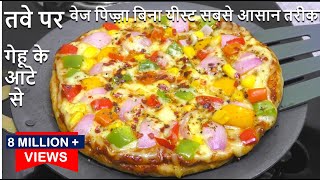 Atta Pizza Recipe तवे पर बनाये बिना मैदा बिन यीस्ट सबसे आसान Pizza Tasty Pizza  Tawa Pizza Recipe [upl. by Graniela]