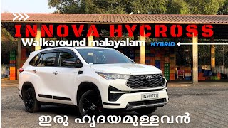 Innova HYCROSS HYBRID  21kmpl mileage Malayalam Walkaround malayalam innovahycross toyota [upl. by Phiona]