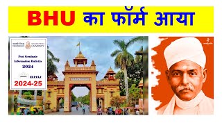 BHU Entrance Exam 2024 फॉर्म आया BHU Admission Process 2024Banaras Hindu University Admission 2024 [upl. by Kingsley]