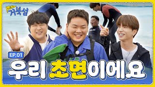 Fall in 거북섬 우리는 이준신 시흥시 거북섬을 향해 출발🚘 이특 신동 곽튜브  EP01 SUB [upl. by Idnem978]