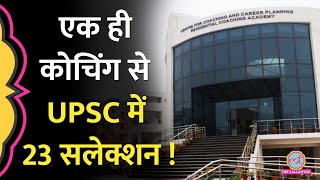 UPSC CSE 2022 में दिल्ली की इस कोचिंग ने कर दिया कमाल सफलता के पीछे का राज क्या Jamia RCA [upl. by Larok557]