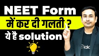 Have you done any mistake in NEET form 2024 Correction window  NTA NEET 2024 neet2024 [upl. by Rhiamon83]