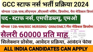 NHM STAFF NURSE VACANCY 2024 l STAFF NURSE VACANCY 2024 l NURSING VACANCY l NHM STAFF NURSE VACANCY [upl. by Accalia]