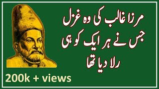 Mirza Ghalib Ghazal  Sad Urdu Poetry Shayari  Koi umeed bar nahi aati  The best [upl. by Sianna]