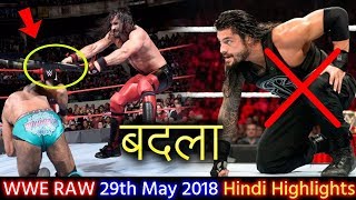 Seth Took Roman Reigns Revenge  WWE Raw 29th May 2018 Full Show Highlights Hindi  Roman Reigns Out [upl. by Cid181]