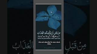 Aur apne rab ke karaf aaoqurantranslation quranrecitation islamicshorts [upl. by Ellery]