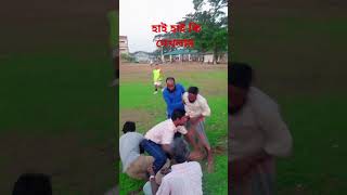 খেলার মাঠে foryou funny comedy content viral suorts video post yasin mia [upl. by Aelat]