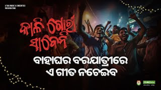 Kali Gori Sabeni  Ishaan Pratyush  New Odia Marriage Barat Dance Song  Bahaghara Barajatri Song [upl. by Hanah]