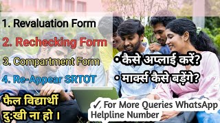 PSEB 12th Rechecking Form  PSEB 12th Revaluation Form  2024  Fee Last Date Process amp How to [upl. by Bedad]