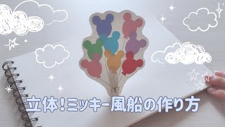 起き上がる！ふうせんの仕掛け🎈° [upl. by Ahcsropal434]