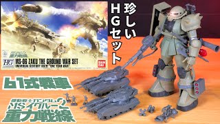 【機動戦士ガンダムMSイグルー重力戦線】豪華ザク地上戦セットで汚し塗装とレビューHG【フルプラ工場】 [upl. by Herv]