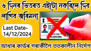 Aadhar card Document update  How to update Adhar card [upl. by Komarek]