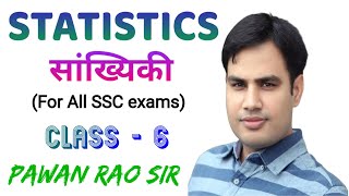 Statistics  सांख्यिकी  Pawan Rao Sir  Class  6 SSC CGL CHSL CPO MTS STENO  cgl cgl2024 chsl [upl. by Karame537]