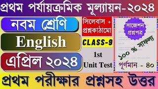 Class 9 1st Unit Test Question Paper 2024  Class 9 English 1st Unit Test Suggestion 2024 [upl. by Bradly]