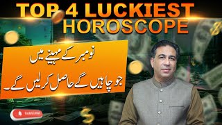 Top 4 Luckiest Zodiac Signs of November 2024  Lucky Horoscopes  November Astrology By Haider Jafri [upl. by Mandych91]