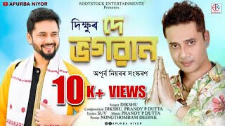 De Bhogoban  Dikshu  New Assamese Song 2024  Pranoy Datta  Apurba Niyor [upl. by Castorina]